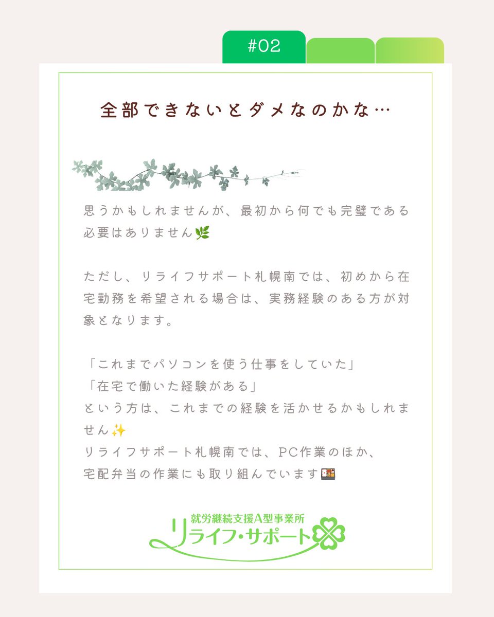 relife_support's tweet photo. 在宅をする場合のスキルって？
#在宅勤務 #在宅ワーク #在宅就労 #PC作業 #パソコン作業 #パソコンスキル #PCスキル #在宅で働く #働き方 #自分に合った働き方  #就労支援 #就労継続支援A型 #A型事業所 #A型 #障害福祉 #障害福祉サービス #就労サポート #宅配弁当 #お弁当作業 #札幌 #札幌市 https://t.co/IyTCb6cCuW