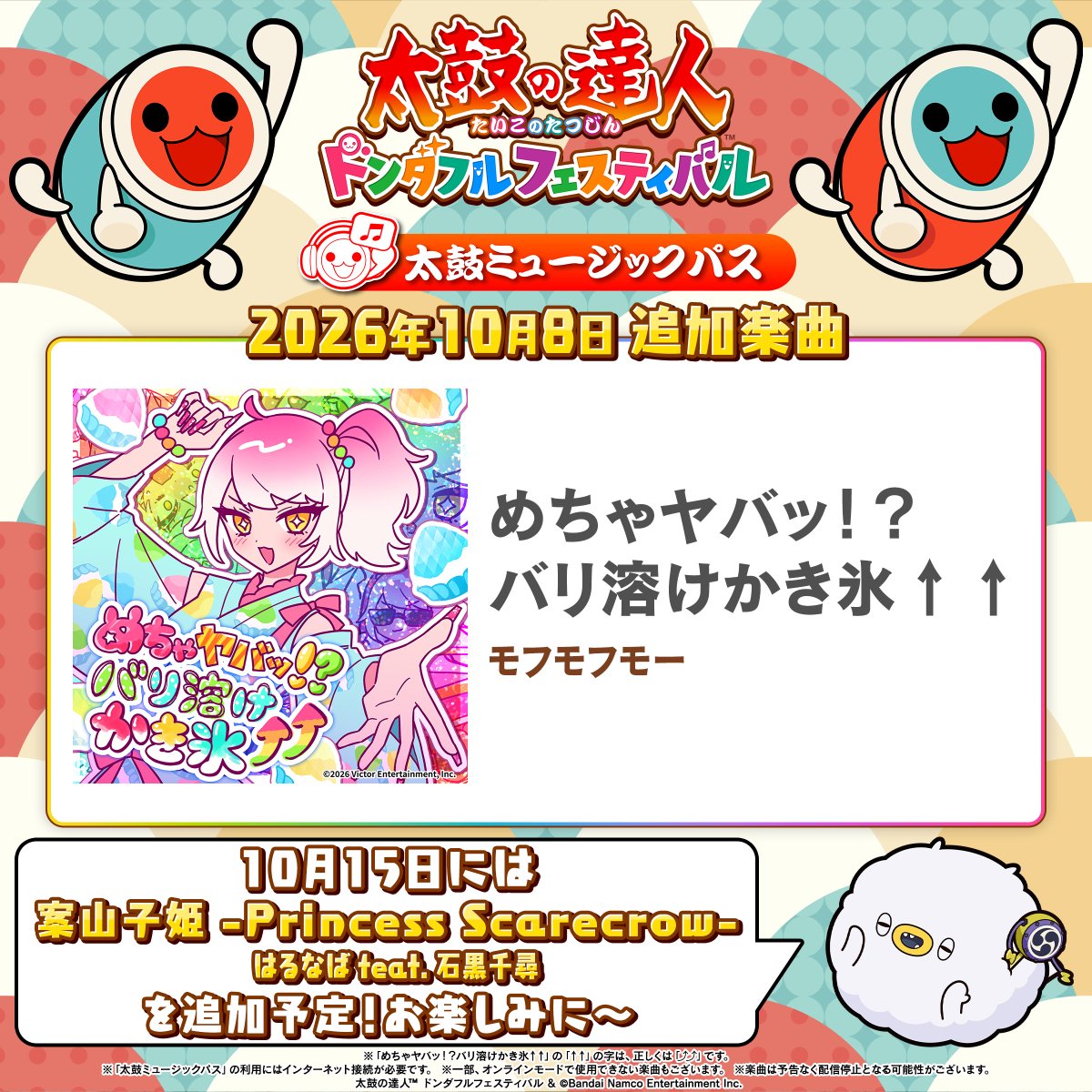 taiko_kateiyou's tweet photo. ／
『太鼓の達人ドンダフルフェスティバル』
楽曲追加のお知らせ♪
＼

本日10月8日(木)に #太鼓ミュージックパス へ楽曲を追加！
ぜひプレイしてください🥁

次回は10月15日(木)に楽曲追加予定！
各プラットフォームの太鼓ミュージックパスの
詳細＆ご購入はこちら！
https://t.co/ES89oVarY2 https://t.co/gN5BeNKEbf