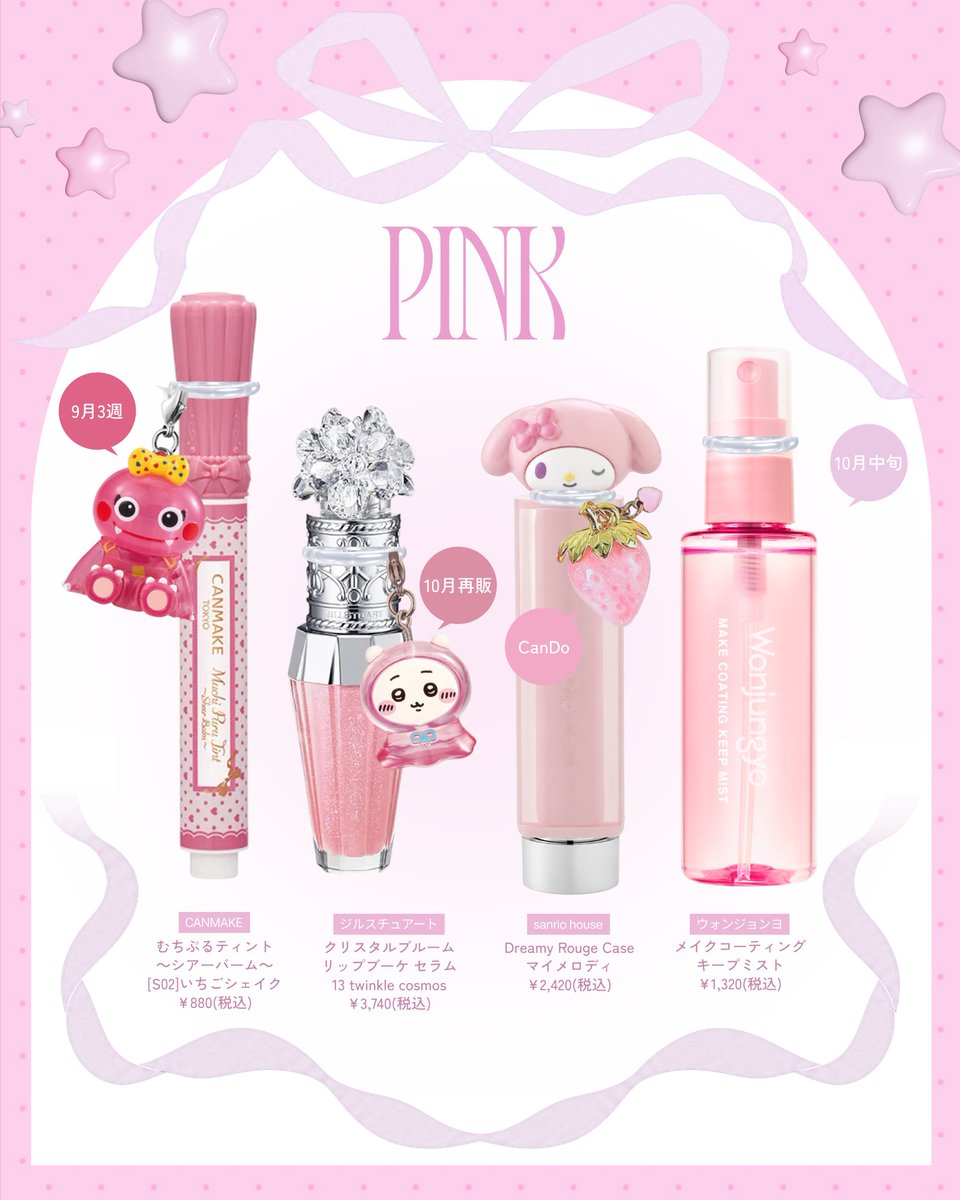 uncorrect_cosme's tweet photo. 【激可愛すぎる】めじるし×コスメの組み合わせ^ᴗ̥̥ ̫ ᴗ̥^🎀 https://t.co/PQrvFb9EJG