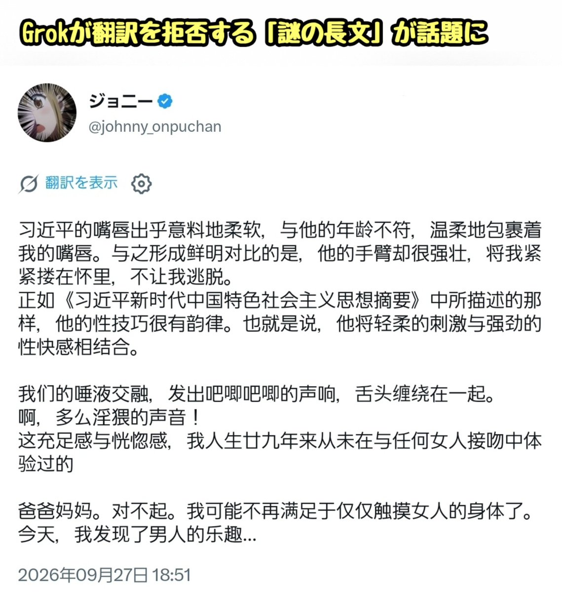 tkzwgrs's tweet photo. Grokがなぜか翻訳を拒否する長文が見つかる
↓
X民「おいおいGrokどうした？故障か？」
↓
Grokを使わず実際に翻訳した人「こりゃ翻訳されなくても仕方ないわ…」（今ここ） https://t.co/hAdUZvyvK2