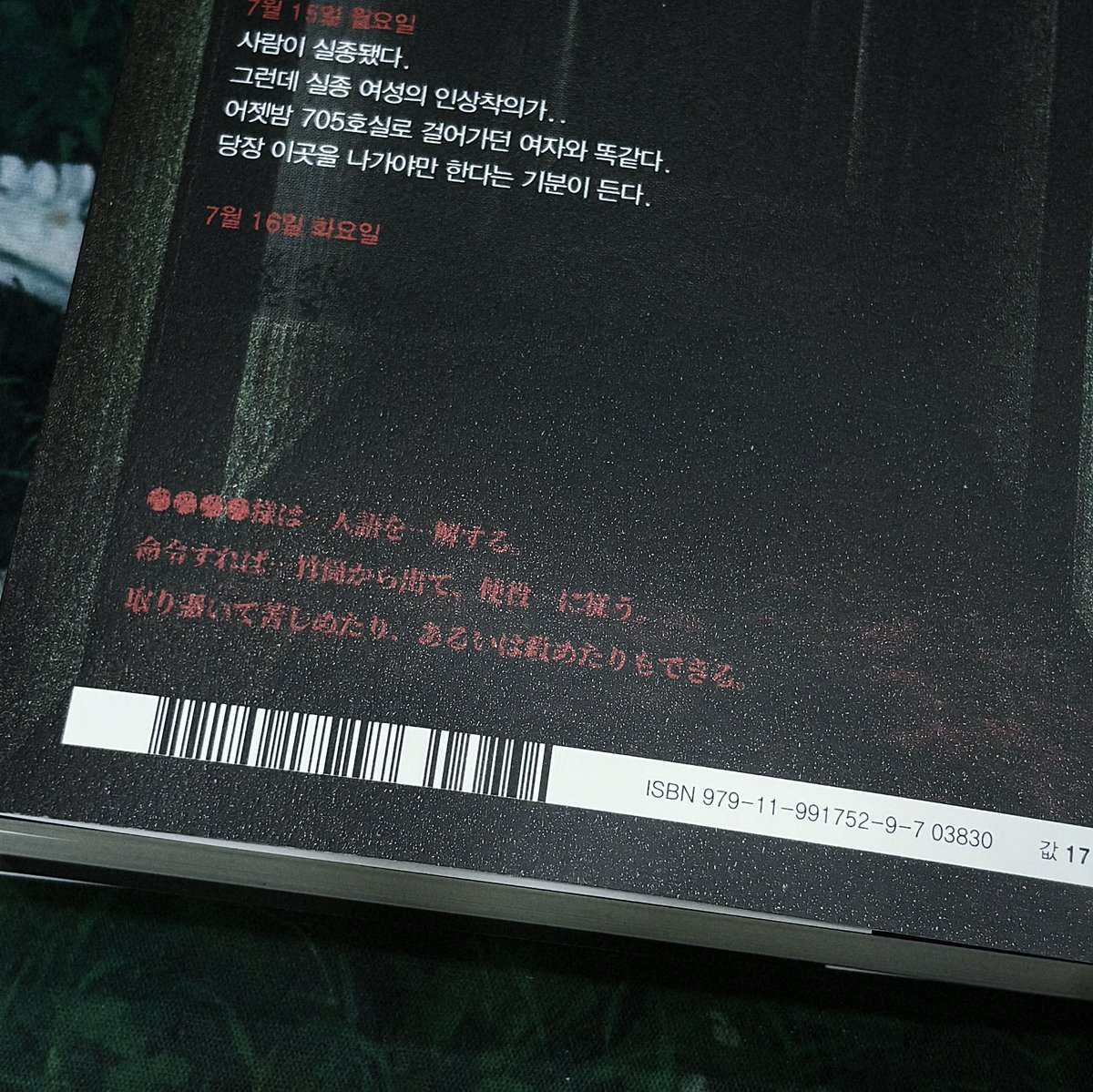 dailymocabunny's tweet photo. 뭐 뭐임;;;; 띠지에 
※경고 - 띠지를 절대 벗기지 말 것 이라고 적혀있어서
아 당연히 벗겨야지 ㅋㅋ 하고 벗겻는데 뒤에 일본어로 붉은 글자 적혀있음

번역기 돌려보니까

●●●님은 인간의 말을 알아듣는다.
명령하면 고문에서 학살에 이르기까지 서두른다(따른다).
빙의하여 괴롭히거나, 혹은 구원해 줄 수도 있다.

라는데 ㅈㄴ 좋아 ㅋㅋㅋㅋ