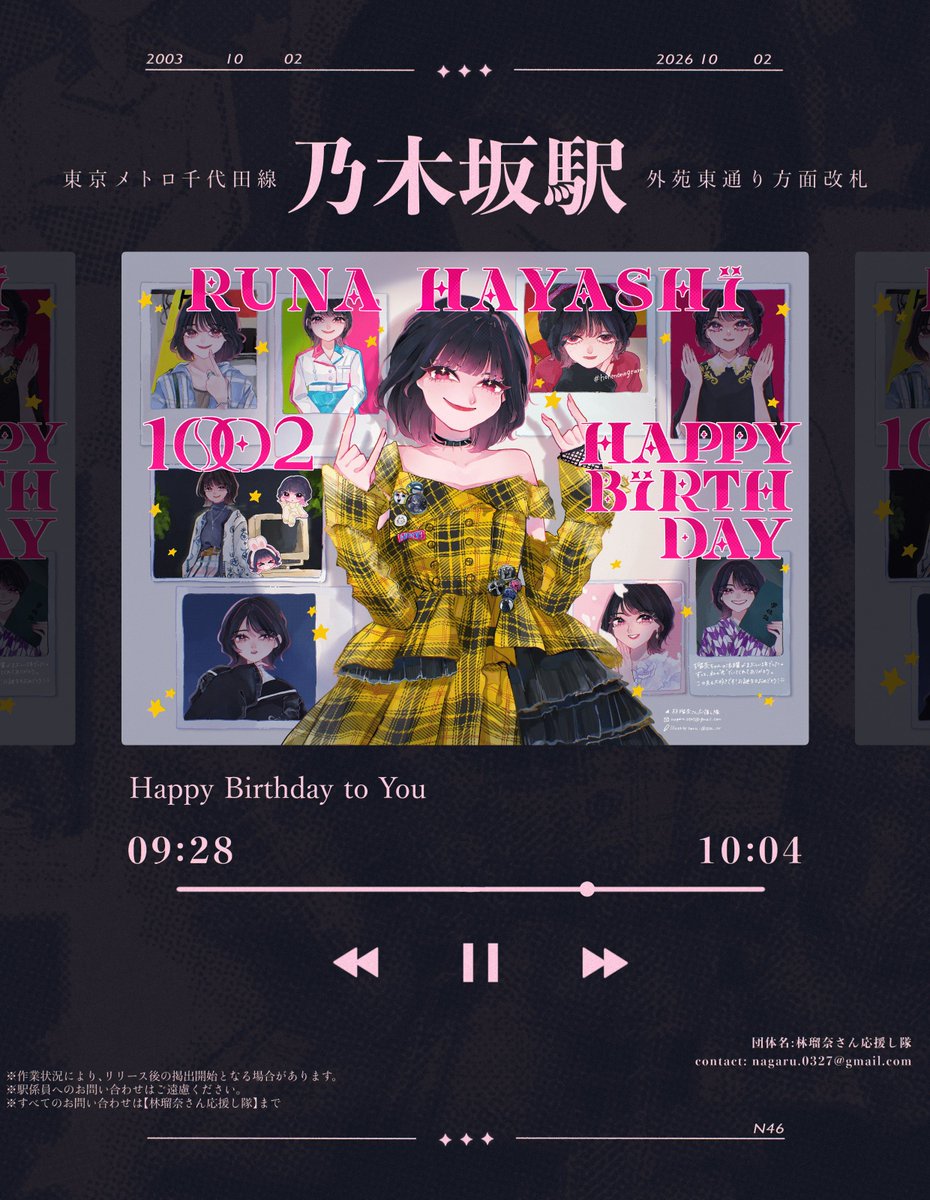220__nr's tweet photo. 💘#林瑠奈 ちゃん生誕ポスター💘

これからも輝き続ける瑠奈ちゃんへ、
たくさんの感謝を込めて。

光に満ちた1年になりますように✨

🗓️掲載期間：9/28(月)〜10/4(日) 📍場所：東京メトロ千代田線 乃木坂駅 

#林瑠奈生誕祭2026
#乃木坂46 #N46_FA https://t.co/qjgkRaJJlb