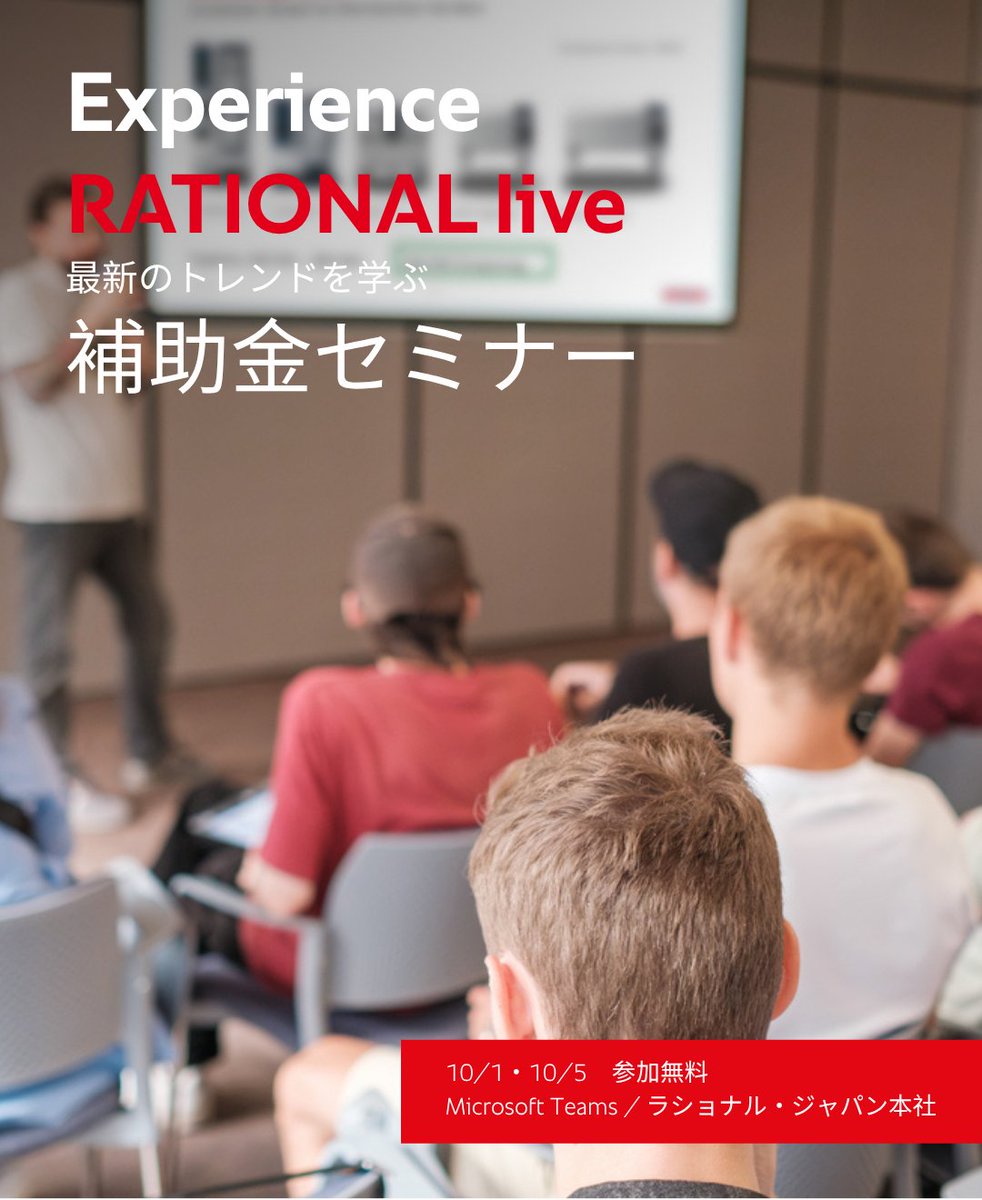 RATIONAL_AG's tweet photo. 📣2026年は補助金活用の絶好機 (参加無料)
厨房業界の補助金スペシャリスト・川浪達也氏によるセミナーを開催。

✅ 補助金の最新情報
✅ 申請のポイント
✅ 導入事例
✅ RATIONAL製品の活用方法

補助金を活用して厨房の働きやすさを改善しましょう👐

📅 10/1、10/5
🕑10:30～12:00
📍ラショナル・ジャパン本社 テストキッチン(水道橋)
🕑14:00～15:30
💻オンライン開催（Microsoft Teams）

お申込みはこちら
テストキッチン👉 https://t.co/jTG6ZDoi9y
オンライン👉 https://t.co/2RDi9vTxcm

#スチコン #補助金 #RATIONAL #ラショナル