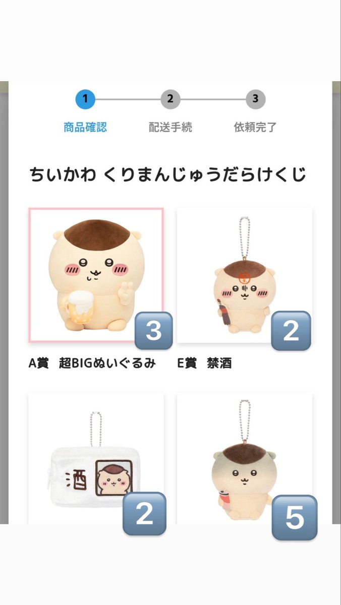 x65uif's tweet photo. 【譲渡】くりまんじゅうだらけくじ

【譲】画像

【求】お振込みにて即対応可能な方（希望額をご提示ください）＋送料

まとめてお引取りいただける方を優先いたします。
条件にご理解いただける方、DMよりお気軽にお声掛けください。

#ちいかわ交換 #くりまんじゅうだらけくじ https://t.co/18KLXG4Hol
