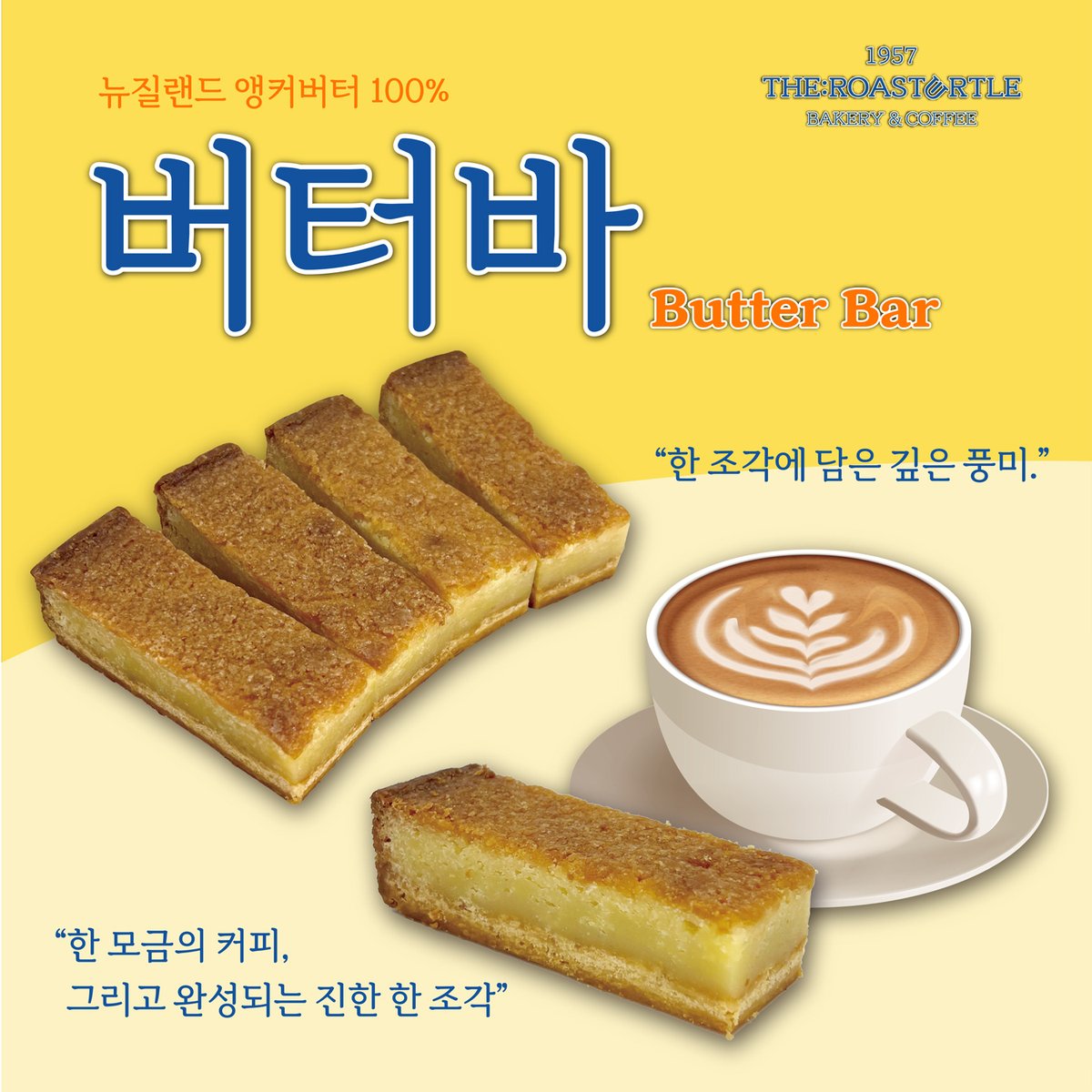theroasturtle's tweet photo. 🧈 앵커버터로 만들어 더 깊고 진한 풍미!
쫀득꾸덕한 식감에 버터의 고소함까지🤎
한입 먹으면 느껴지는 진짜 버터의 맛, 버터바✨ https://t.co/6G4rhZlQPL
