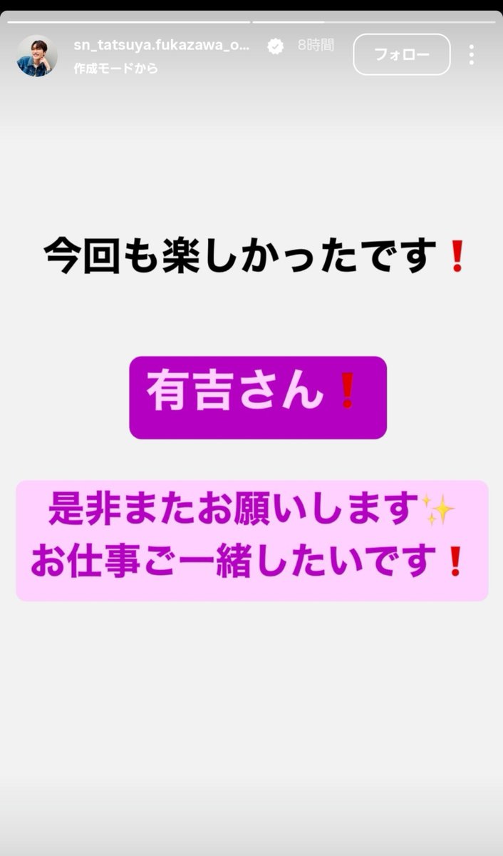 tkzwgrs's tweet photo. 【続報】ファンに「もう有吉の番組に出ないで」と言われた深澤辰哉さん、インスタで有吉氏に「是非またお仕事ご一緒したいです」とアンサーを投稿 https://t.co/ZZOeRes4Vs