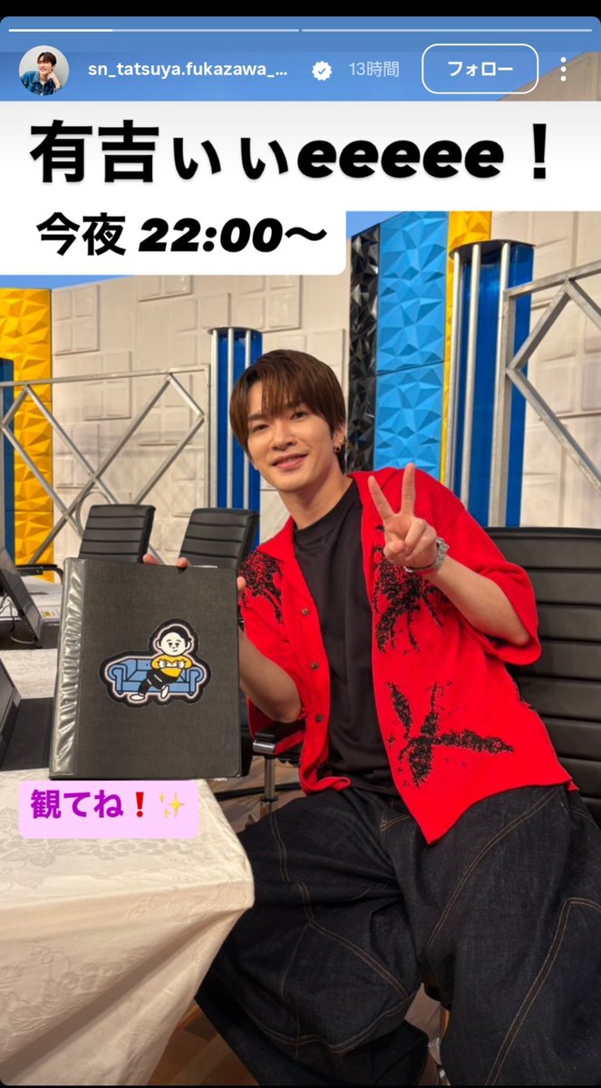 tkzwgrs's tweet photo. 【続報】ファンに「もう有吉の番組に出ないで」と言われた深澤辰哉さん、インスタで有吉氏に「是非またお仕事ご一緒したいです」とアンサーを投稿 https://t.co/ZZOeRes4Vs