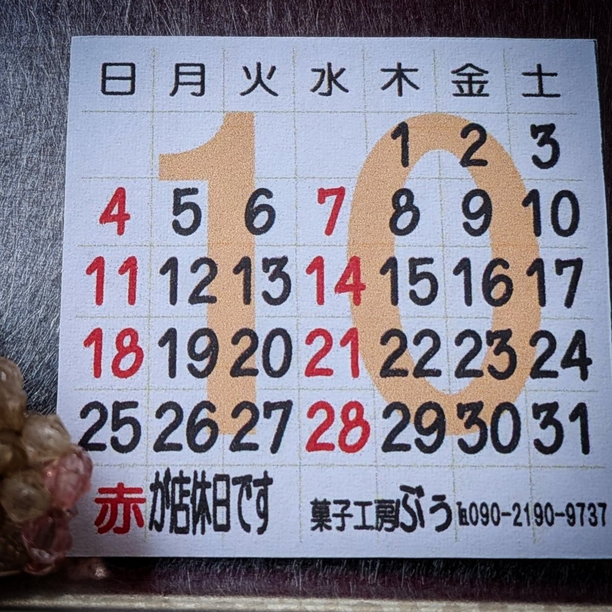 kawaboo318's tweet photo. 2026/09/28㈪
早くも10月の店休日のお知らです！
日曜日・水曜日 が定休日となっております
但し、25日㈰ 営業いたします！
⁡
本日のシフォンケーキ
プレーン、ココア、メープル、紅茶
(シフォンケーキすぐに召し上がらない時は冷蔵保存でお願いいたします)
⁡
クッキー、マカロン、ラスク あります！ https://t.co/aVZFJyBu8H