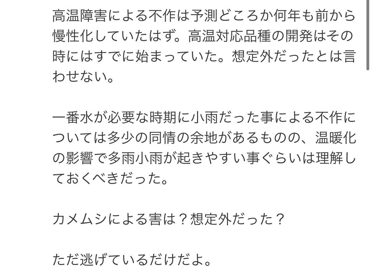 IaaIto's tweet photo. 要約すると「異常気象？そんなの想定してやるのがお前ら農家だろ？」で泣いちゃった https://t.co/K8S4aeBAR7