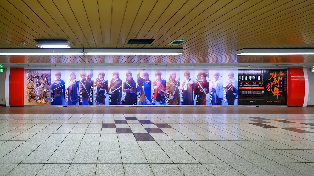 sephiroticvm's tweet photo. 東京メトロ丸ノ内線新宿駅、
新宿メトロスーパープレミアムセットA
「舞台『刀剣乱舞』」
#刀ステ
#ooh https://t.co/4GFEfYdsvE