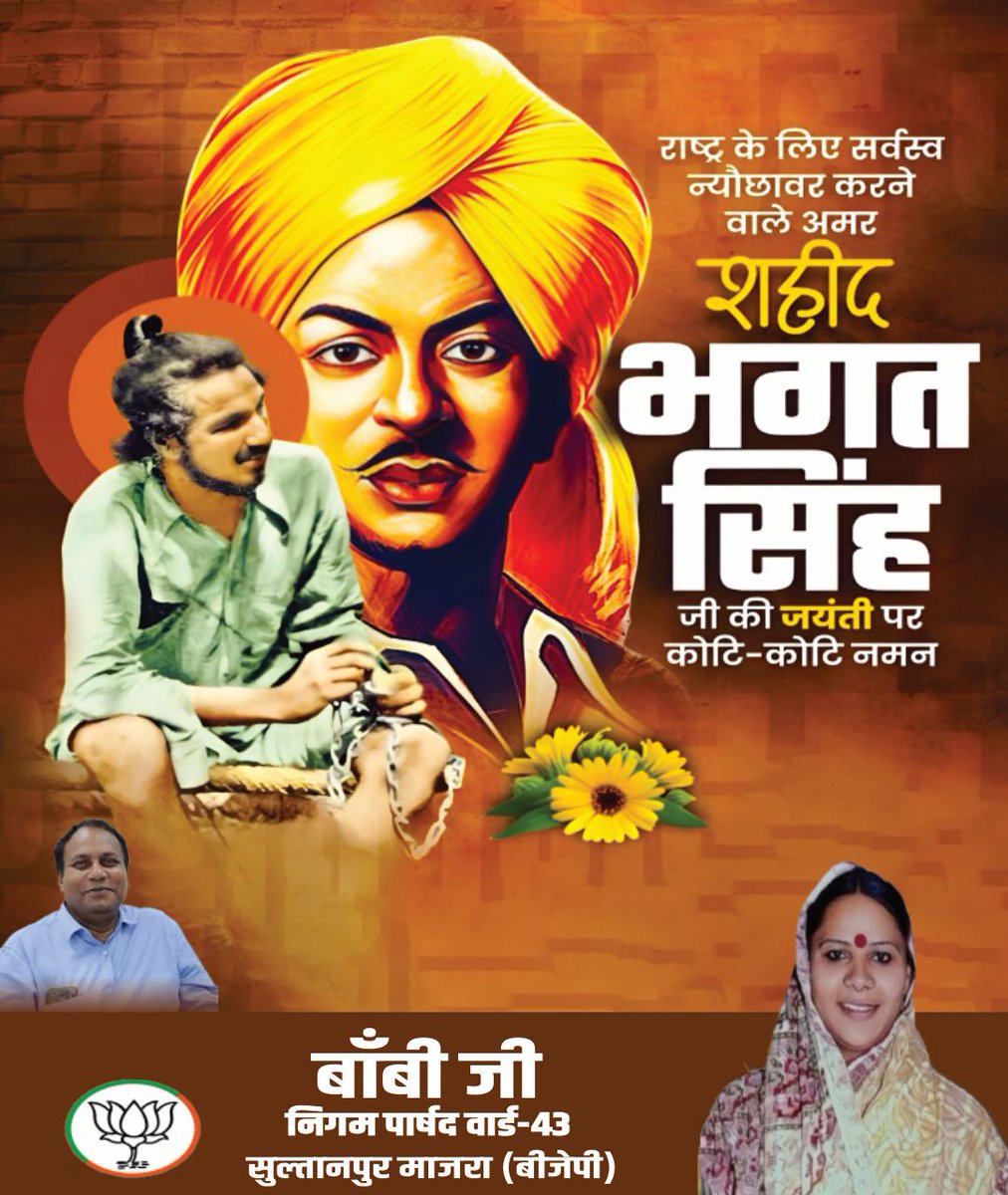 BobyAap's tweet photo. महान स्वतंत्रता संग्राम सेनानी व वीर क्रांतिकारी भगत सिंह की जयंती पर उन्हें विनम्र श्रद्धांजलि!

माँ भारती की स्वतंत्रता के लिए उनका त्याग और समर्पण सदा अमर रहेगा।

भारत की एकता-अखंडता को अक्षुण्ण रखने के लिए उनका अतुल्य बलिदान सदियों तक हमें प्रेरणा प्रदान करता रहेगा। https://t.co/WVCVAyc5k9