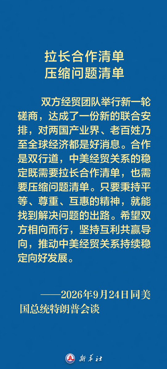 DunQi6861's tweet photo. 9月24日上午，中华人民共和国主席习近平同美国总统特朗普在白宫举行会谈。
On the morning of September 24, President Xi Jinping of the People's Republic of China held talks with U.S. President Donald Trump at the White House. https://t.co/WJDhtyB99K
