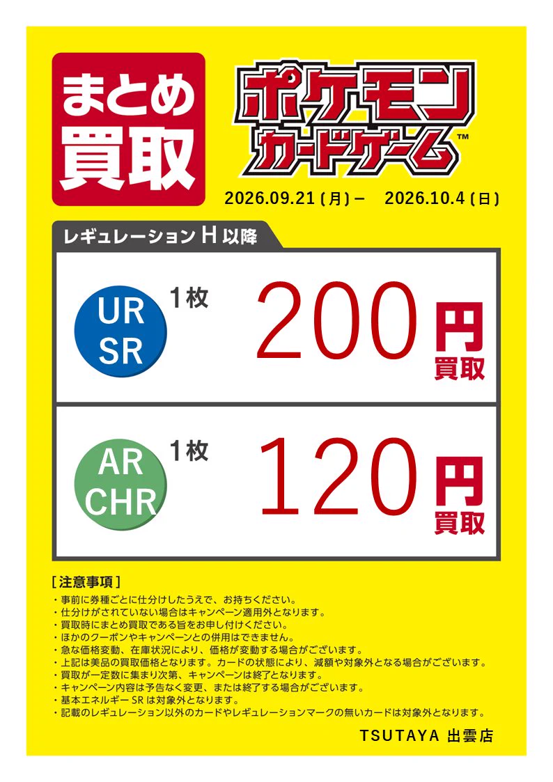 TSUTAYA出雲店 on X: 