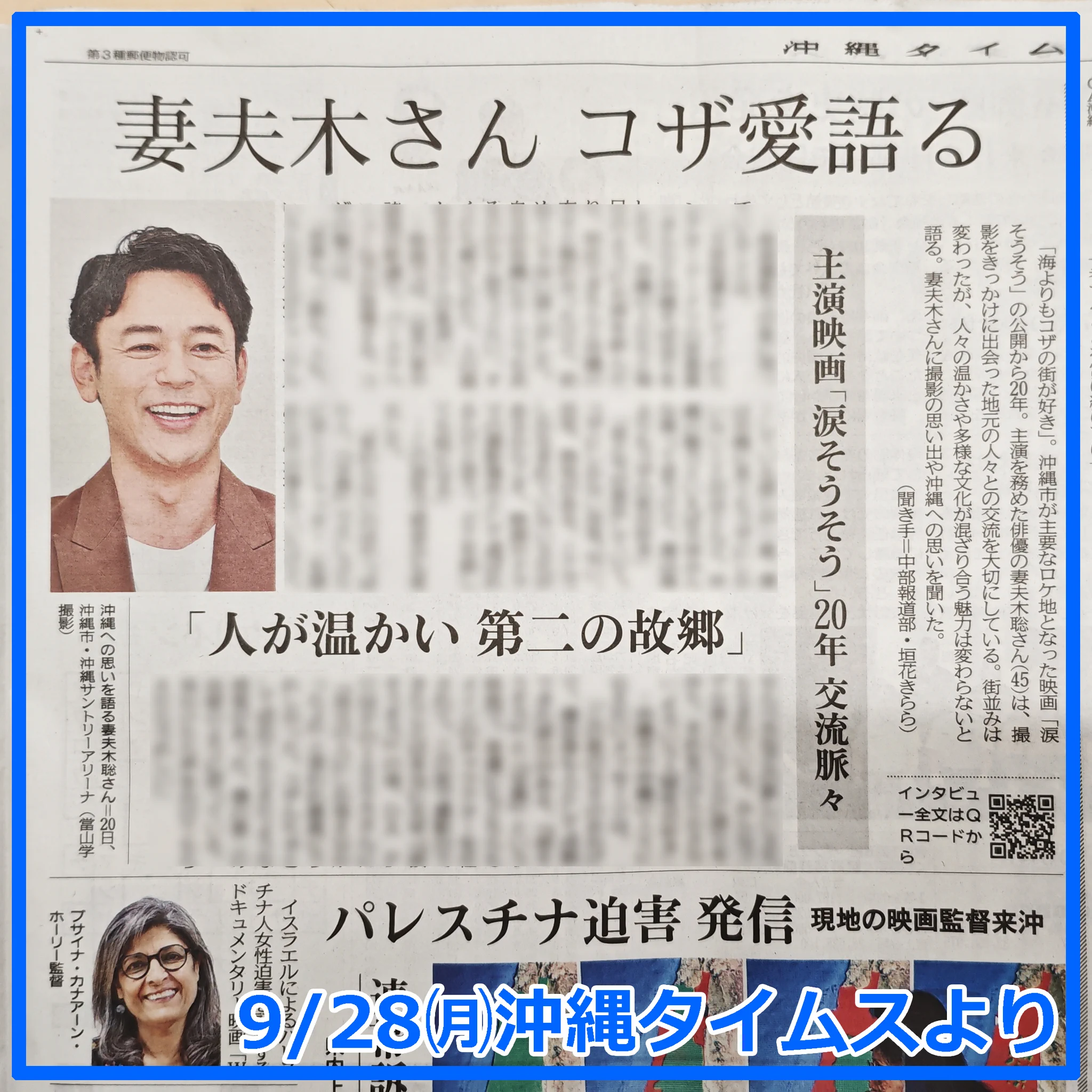 沖縄市KOZAフィルムオフィス【公式】 auf X: „【9/28沖縄タイムス掲載