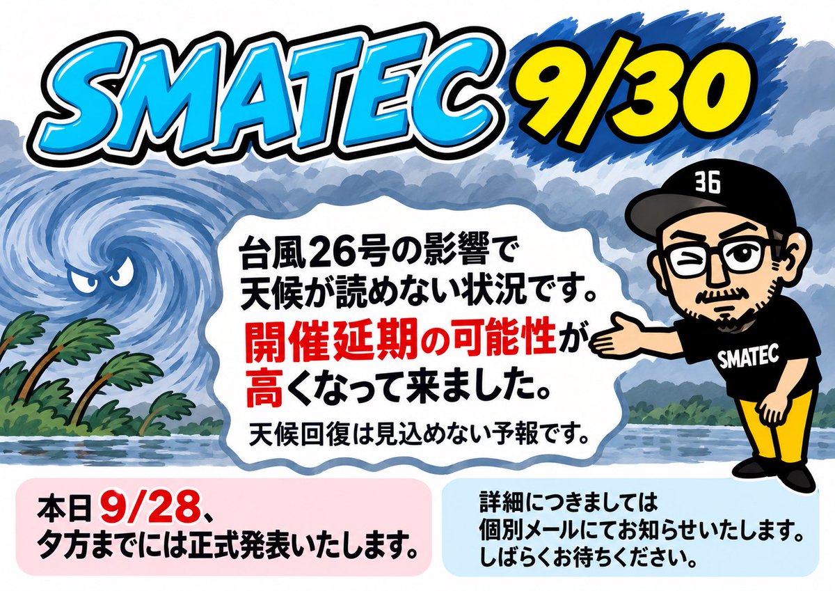 SMATECsagawa's tweet photo. 【9/30スマテク】
先ほど募集の投稿が入ったばかりで恐縮です。
天候が不安定でご心配をおかけしてます‥
夕方までに発表いたします。しばらくお待ちください。 https://t.co/lyGAiSC8dp