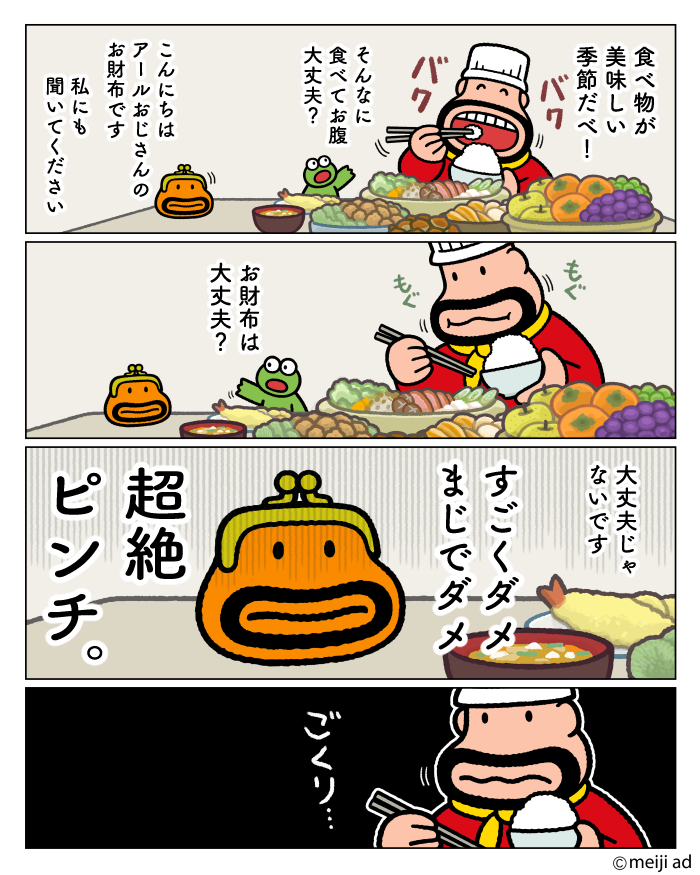 yogurt_r1's tweet photo. ≪アールおじさんから今日のひとこと≫
食べ物がおいしい季節だべ
みんなのおすすめの秋の味覚を教えてほしいべ

#明治R1　#食欲の秋 https://t.co/2E5HIGO0Yf