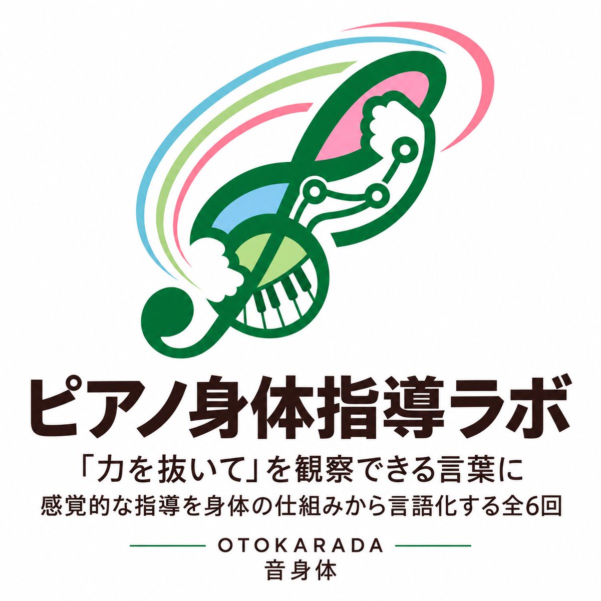 MergeLabo's tweet photo. ピアノレッスン時の
感覚的な指導を
身体の仕組みから言語化する
オンラインセミナーです。

・ご指導方法に困っている先生方
・先生の指導を深く理解したい方
・テキストの内容を応用したい方

いつでも見直せる
動画で学びませんか？

https://t.co/dT3p73a8u2 https://t.co/OMwuUKtDLA