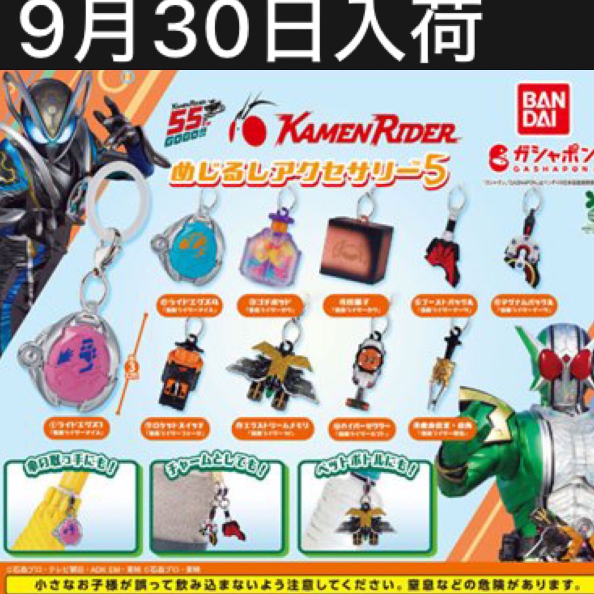 k42wKKihKBGTvXv's tweet photo. 今週ガチャガチャの森での入荷予定ガシャポンまとめです！！
20種類！

9/29より順次発売予定
『肩ズンFig.サンリオキャラクターズ 縁側のんびり』（400円） 

『サンリオキャラクターズ Yummy!スイーツマスコット チルサイダー』（400円）

『サンリオキャラクターズ つながるキャンディチャーム』（300円）

『ひつじのショーン ゆらゆらつながるマスコット』（300円）

『みいつけた！ ミニチュアパッケージチャーム』（300円） 

『fisher-price™ めじるしアクセサリー』（400円）

『“ディズニーキャラクター” エンジェルスイング』（400円）

『“ディズニーキャラクター” カラフルキャンディチャーム2』（300円）

『wiggle wiggle カラフルマルチチャーム』（400円） 

『原神 スライム めじるしアクセサリー』（300円）

『サンリオキャラクターズ なりきりごっこカー』（500円）

『がんばれ！おでんくん スマホグリップコレクション』（400円）

9/30より順次発売予定
『ナイトメア・ビフォア・クリスマス ファッションリング』（300円）  

『仮面ライダー シリーズ めじるしアクセサリー5』（300円）

『プリキュアオールスターズ プリキュアあそーと2026
』（300円）

『NARUTO-ナルト- 疾風伝 めじるしアクセサリー』（300円）

mojojojo うるちゅるPOPチャームキーホルダー』（300円） 

『mojojojo カラフルマルチチャーム』（300円）

『“ディズニーキャラクター” カラフルマルチチャーム』（300円）

『たまごっち UFOスイング2』（300円）

#最新情報　#カプセルトイ