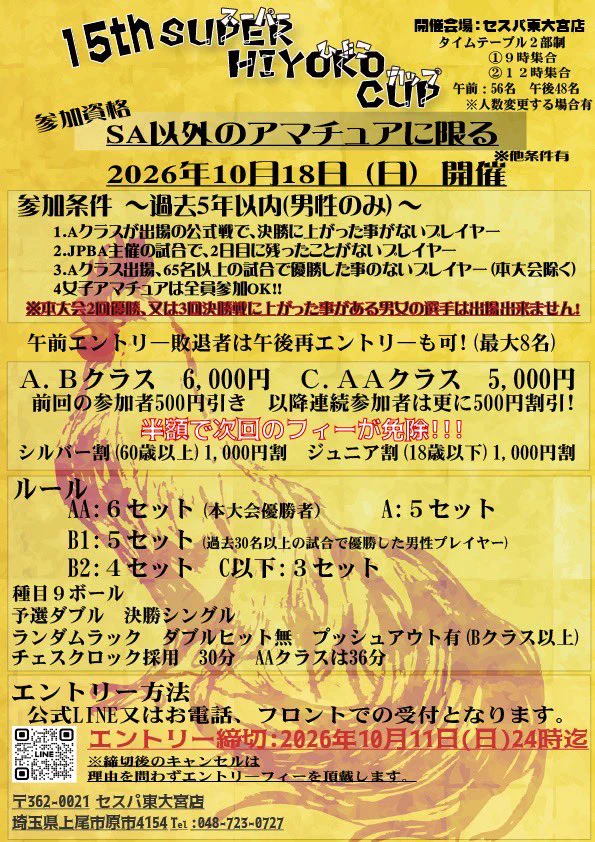 新)2022年4月～セスパ東大宮店～店長のつぶやき～ on X: 