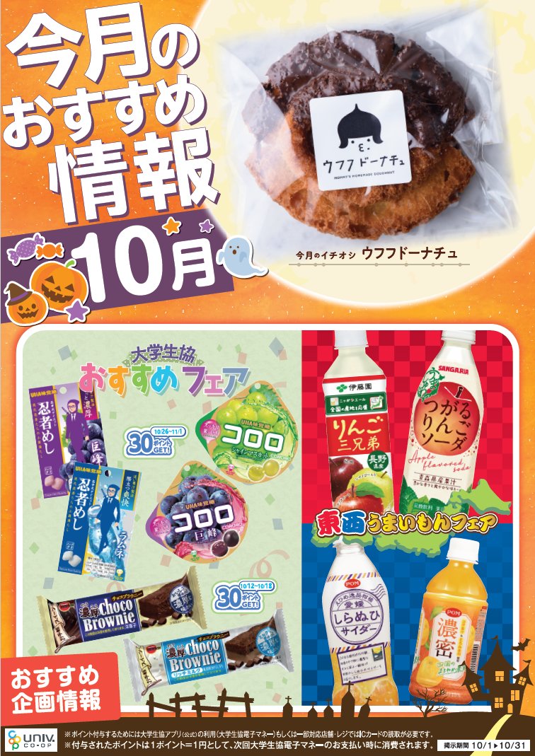 hokuseicoop's tweet photo. 【購買書籍店よりお知らせ】
10月のおすすめ情報です
ご利用をお待ちしております
※一部取り扱いのない商品もございます https://t.co/4B2ZrwQeGs