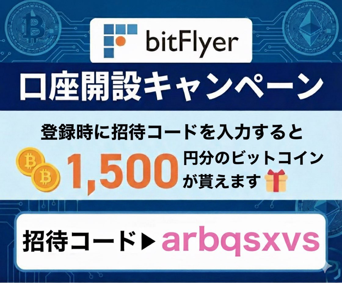 divert_P_atten's tweet photo. ／／
ビットフライヤー登録キャンペーン🉐
1,500円分のBTCをゲットしよう‼️
＼＼

登録時に下記コードを入力し、
本人確認を完了すればOK🙆‍♀️

✅bitFlyer招待コード(紹介コード)
　→【 arbqsxvs 】

翌日にビットコインが付与されます。

#ビットフライヤー #bitFlyer https://t.co/Un9moSjvzT