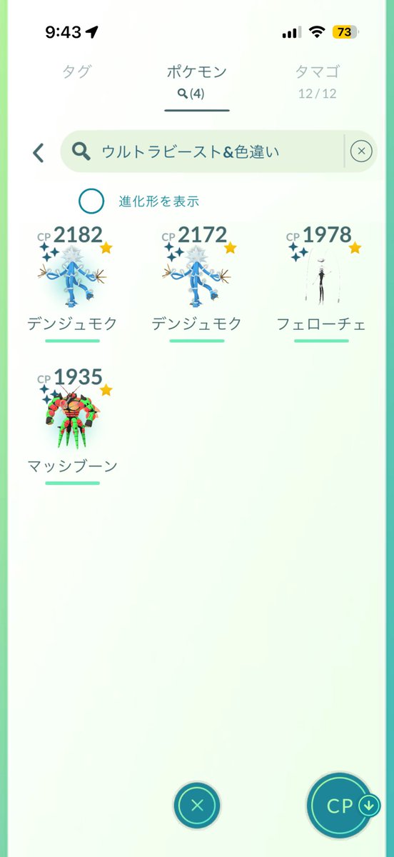 Tpopjp_pokeGo's tweet photo. やったぞぉぉぉぉ！
これで今回の3匹はコンプ✨
フレンドの皆様この後もフェローチェのお誘い待ってます🙇‍♂️
色100を狙う💯
#ポケモンGO https://t.co/Yw4Px7kwLC
