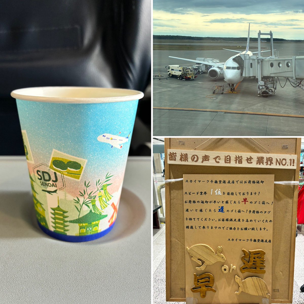 hachirogata's tweet photo. 残念ながら終始ぐらぐら🫨
機内販売でタグをいただこうと思っていましたが、機会なし😢
まあ、ご縁のものなので仕方ないですね。
今日の行き先はもう少し北。
乗り継ぎまで、長ーい飛行機見ながら少しだけ休憩します。 https://t.co/HP00ieOK2P