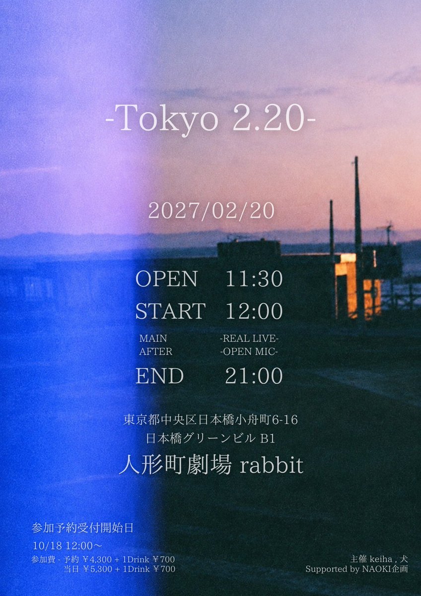 Uiva9X's tweet photo. -Tokyo 2.20-

2027.02.20｜TOKYO
人形町劇場 rabbit

🎤 REAL LIVE
出演アーティストによるスペシャルライブ！

🎸 OPEN MIC
誰でも参加できるオープンマイクも開催！

出演アーティストは近日発表。

💰 参加費
予約 ¥4,300 + 1Drink ¥700
当日 ¥5,300 + 1Drink ¥700
参加受付開始｜10/18 12:00〜 https://t.co/c11Iq8oPLH