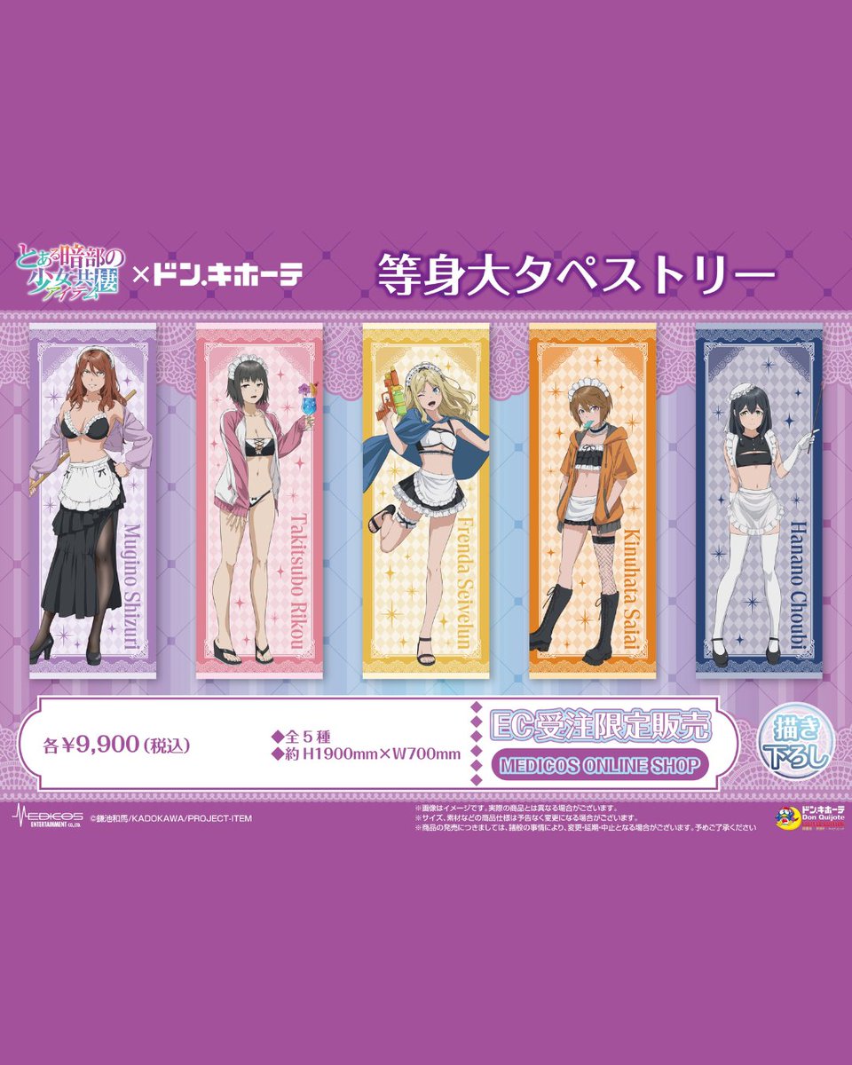 animemaps_en's tweet photo. 🏖️ TV Anime “A Certain Dark Side’s ITEM” × Don Quijote Swimsuit Maid Newly Drawn Goods 2026

🌐 Check out the full event details:
https://t.co/IVgw0GpWNR

#Toaru #ITEM #DonQuijote #SwimsuitMaid #AnimeEvent

© Kazuma Kamachi / KADOKAWA / ITEM Project https://t.co/9khWVk1gvu