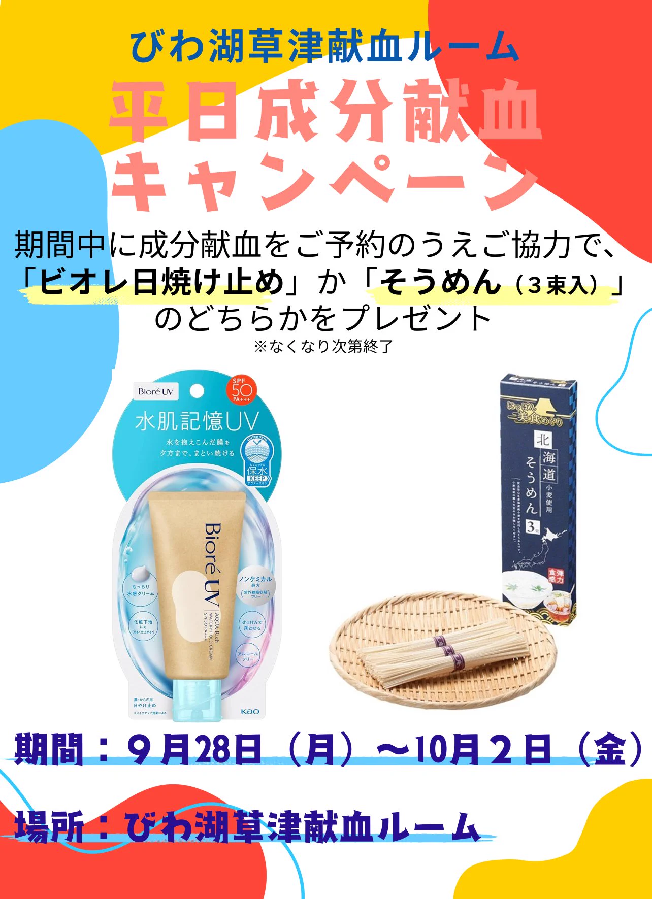 ゆびび(薬指)3日間限定値引 滋賀県赤十字血液センター【公式】 on X: 