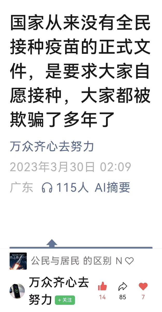 Jam79922967's tweet photo. 中共说啥不是啥。连强迫核酸检测和强制打疫苗都可以赖没了，比指鹿为马更胜一筹！ https://t.co/qfwZ25ne94
