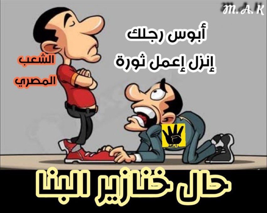 SalahElsha75326's tweet photo. #للوساخة_عنوان_كلاب_يناير_والاخوان 
وهذا حالهم اليومين دول و لغاية لما ياخدوا على قفاهم كالمعتاد يوم ٢٥ يناير ٢٠٢٧.. https://t.co/Ow5vZ1n8gt