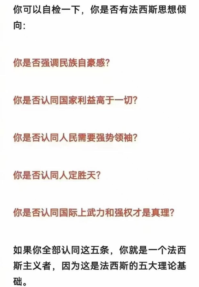 Jam79922967's tweet photo. 按照这个定义，中共实行的就是法西斯思想，在此思想影响下，中国估计90%以上的人是法西斯分子。 https://t.co/Olh4KAdhpY