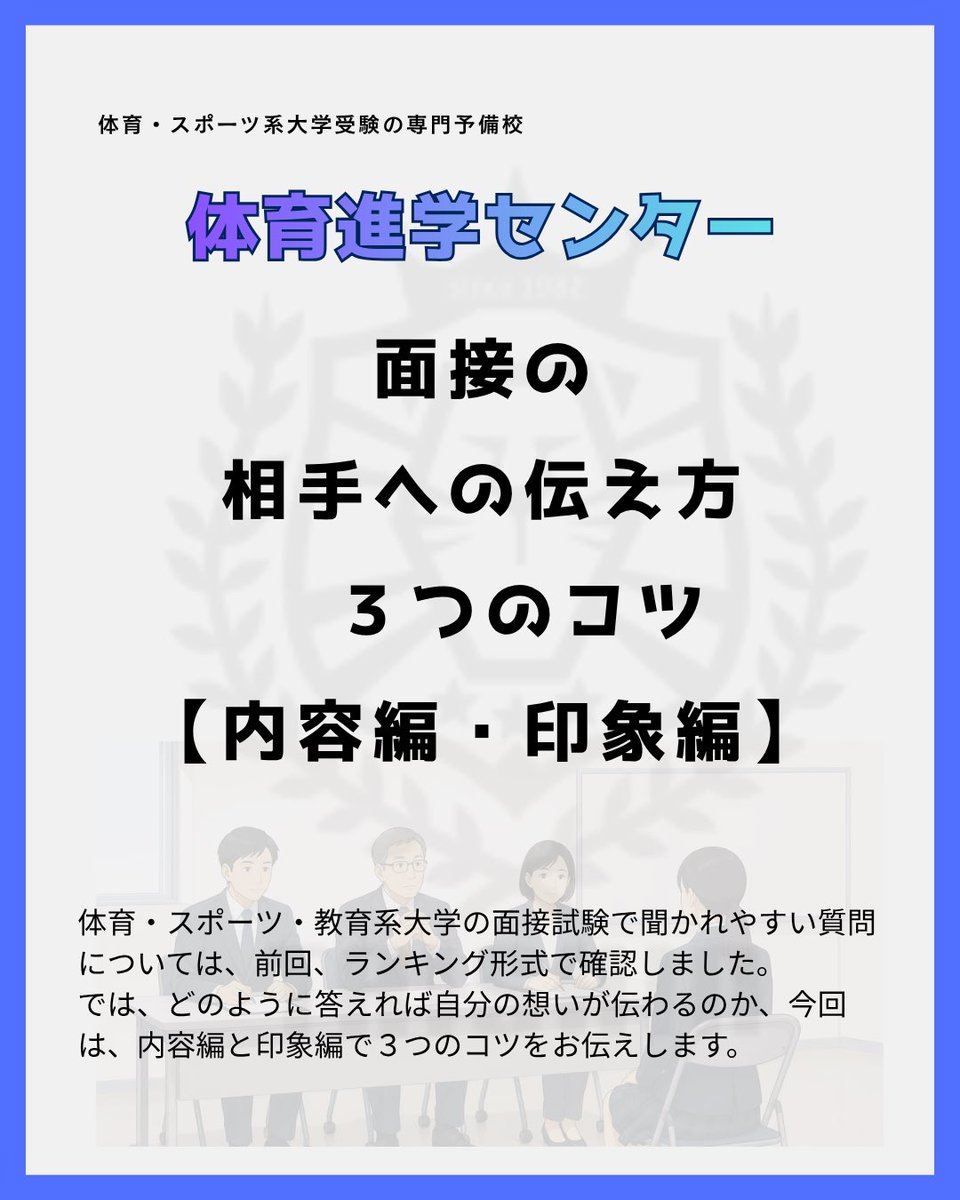 taishin55's tweet photo. 【内容編・印象編】

面接は『どう伝えるか』で印象が大きく変わります。自分を最大限アピールする3つのコツ💡

✅結論から
✅数字や具体例を入れる
✅テーマを絞る

内容だけでなく姿勢・笑顔・目線も大切。伝え方を変えて面接を得意分野にしてしまおう！！🔥 https://t.co/DzRQnb39EQ