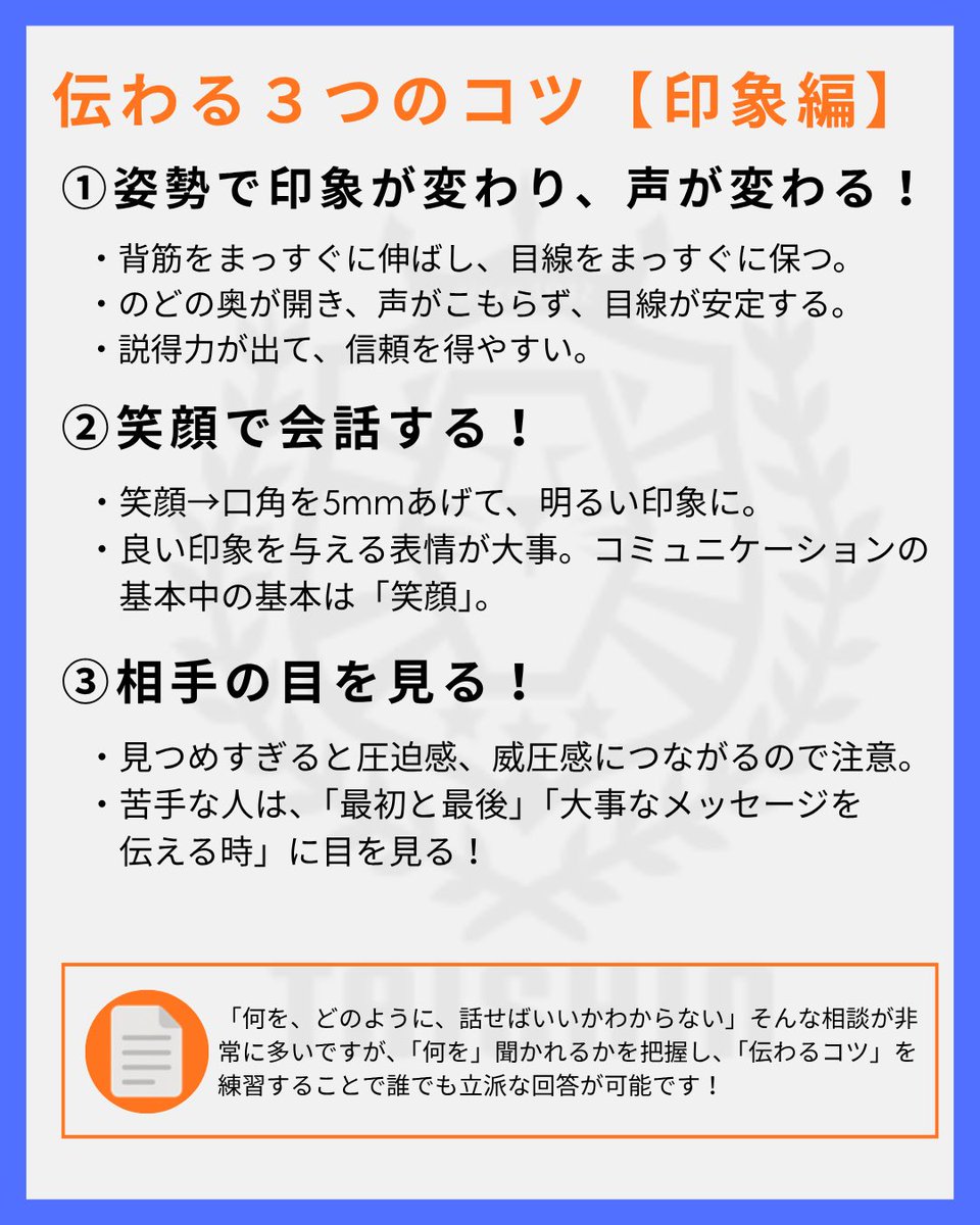 taishin55's tweet photo. 【内容編・印象編】

面接は『どう伝えるか』で印象が大きく変わります。自分を最大限アピールする3つのコツ💡

✅結論から
✅数字や具体例を入れる
✅テーマを絞る

内容だけでなく姿勢・笑顔・目線も大切。伝え方を変えて面接を得意分野にしてしまおう！！🔥 https://t.co/DzRQnb39EQ
