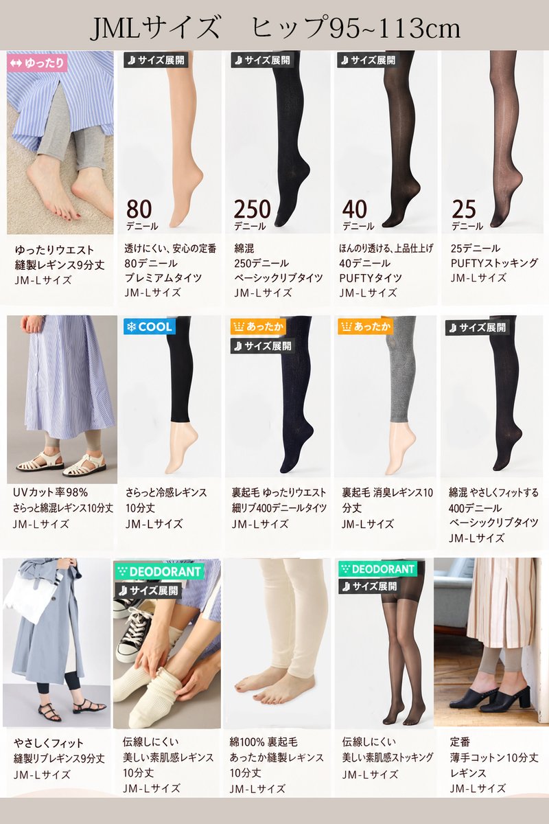 Tabio_JP's tweet photo. 気温が一気に下がり始めて、防寒の準備を始めた頃かと思います。

気温に合わせたタイツ・レギンスの厚みの目安を貼っておきます。

また、TLサイズ（身長165~180cm )とJMサイズ（ヒップ95〜113cm）のアイテムリストも合わせてどうぞ🙇‍♀️ https://t.co/tWurY7tAmX