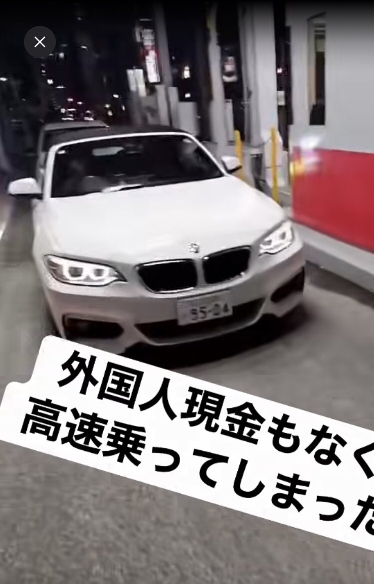 Izumi_Sunagawa's tweet photo. 金も持たずに高速道路に乗り、
料金所で「ニホンゴワカラナイ」を披露する外国人ドライバー。

コイツら知っててやってる。
「日本語分からないフリしてノロノロ対応していると後ろの車が詰まるから通してくれる」とかいう情報が仲間内で共有されているらしい。

高額な罰金を貸して欲しい。 https://t.co/0jnnog4ko3