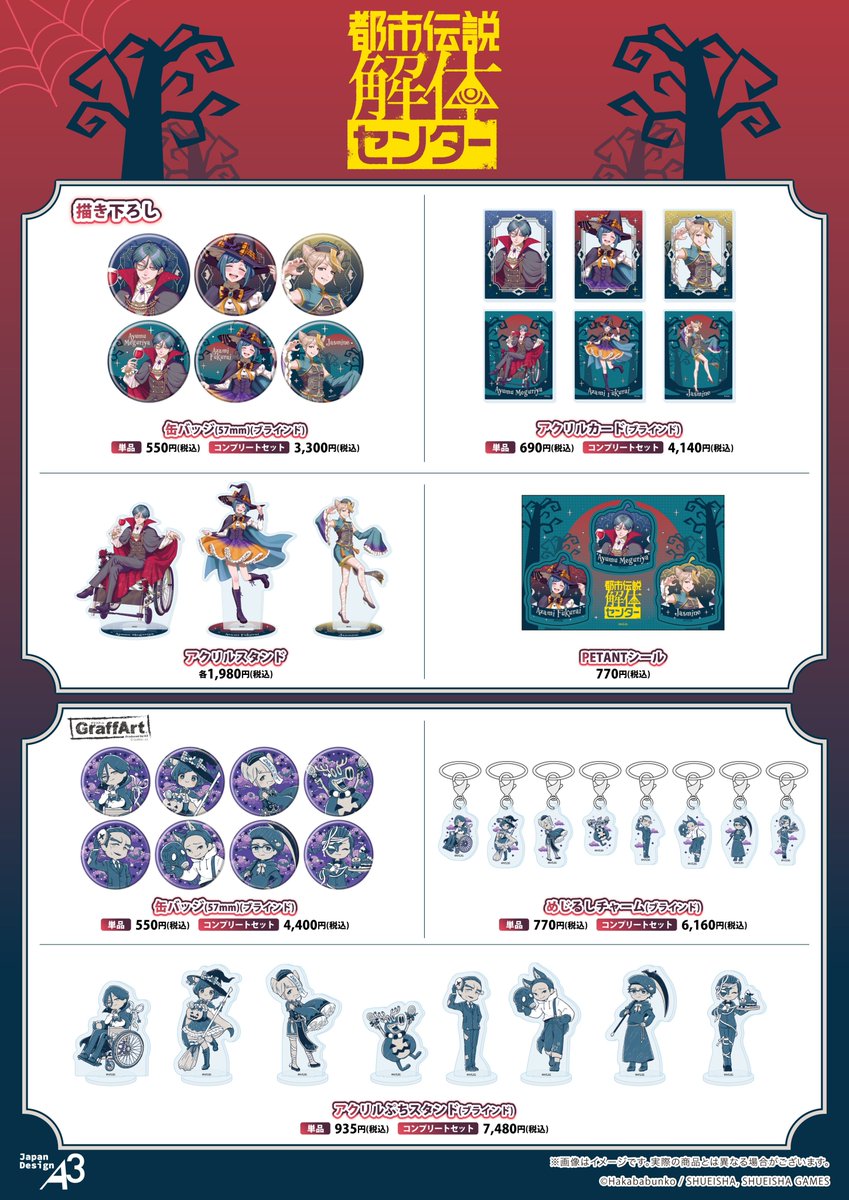 gamers_no_gema's tweet photo. 『都市伝説解体センター』
POP UP SHOPの商品が
ゲーマーズオンラインショップにて
本日より販売スタート‼️

事後通販　9/28(月)～10/12(月)

通販サイトはこちら🛒
https://t.co/rYJCgcM30q

この機会をお見逃しなく✨

#都市伝説解体センター https://t.co/FflNpIRHpJ