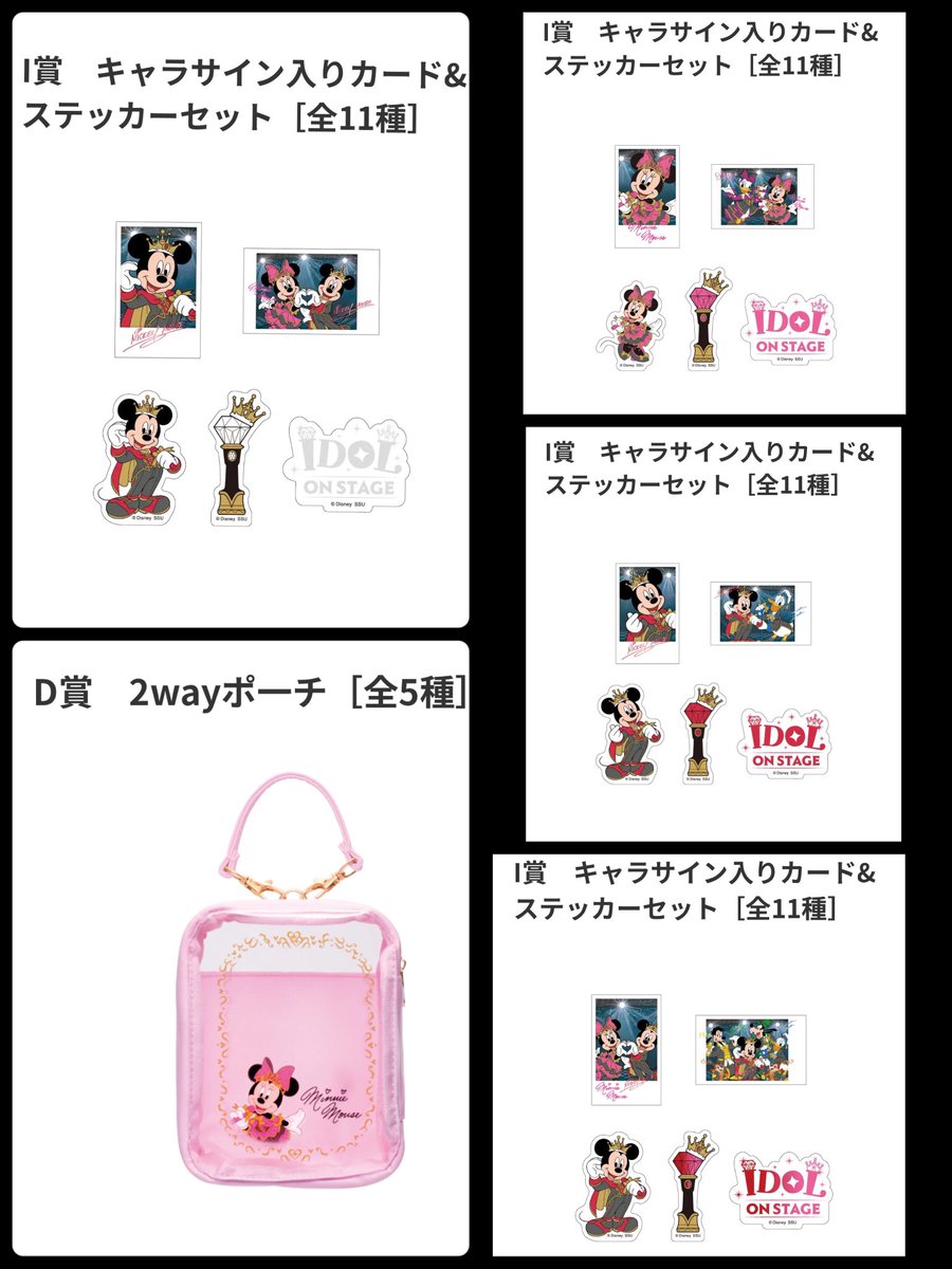 0yuruota's tweet photo. 【交換】ディズニー　HAPPYくじ　一番くじ　Disney IDOL ON STAGE 
譲 特賞
F賞アクリルスタンドミッキー
H賞 前髪クリップ チップ デール
求 画像3枚目D賞ミニー＞ステッカーセット集合2種＞ミッキーミニー
アクリルスタンドはポーチとの交換優先
特賞まとめての比率違い又は譲渡
郵送のみ https://t.co/wHbpZ5DVg4