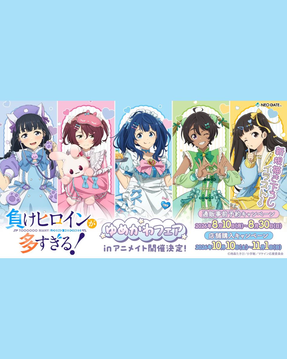 animemaps_en's tweet photo. 💕 Too Many Losing Heroines! (Makeine) “Yume-Kawa Fair” in Animate 2026

🌐 Check out the full event details:
https://t.co/oSYGRZYWlr

#Makeine #TooManyLosingHeroines #YumeKawa #Animate #AnimeEvent

© Takibi Amamori / Imigimuru / Shogakukan / Makeine Production Committee https://t.co/CcVDkgSOxQ