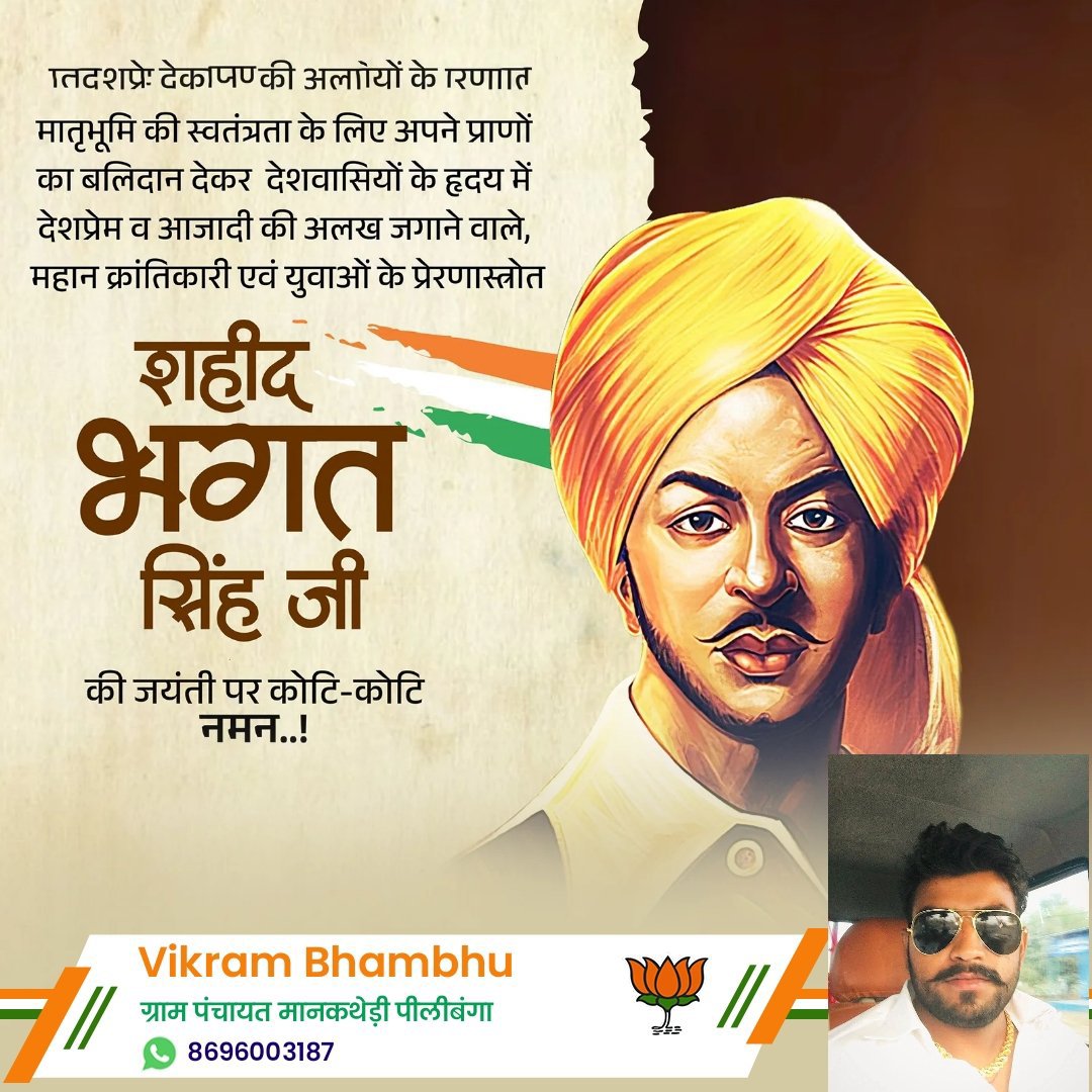 vakiljaat's tweet photo. इस कदर वाकिफ है मेरी कलम, मेरे जज्बातों से कि अगर मैं इश्क लिखना भी चाहूं तो इंकलाब लिख जाता है-भगत सिंह 

मां भारती के वीर सपूत, शहीद-ए-आजम भगत सिंह जी की जयंती पर कोटिश: नमन!
#शहीद_ए_आजम_भगत_सिंह 
#ShahidBhagatSingh 
#BhagatSingh https://t.co/h1aIGDJS4b