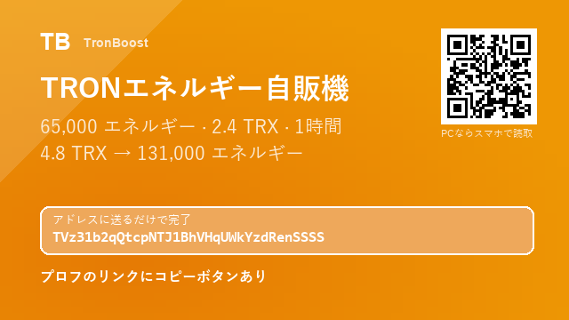 debrahkipldy's tweet photo. 月30回の送金で手数料は約200 TRX。エネルギーなら約3分の1。

ここにTRXを送れば自動でエネルギー
アドレス : TVz31b2qQtcpNTJ1BhVHqUWkYzdRenSSSS

2.4 TRX → 65,000 エネルギー

コピーが面倒なら、プロフ下のリンクでコピーして貼るだけ

#仮想通貨爆上げ https://t.co/vYOcuU1mxr