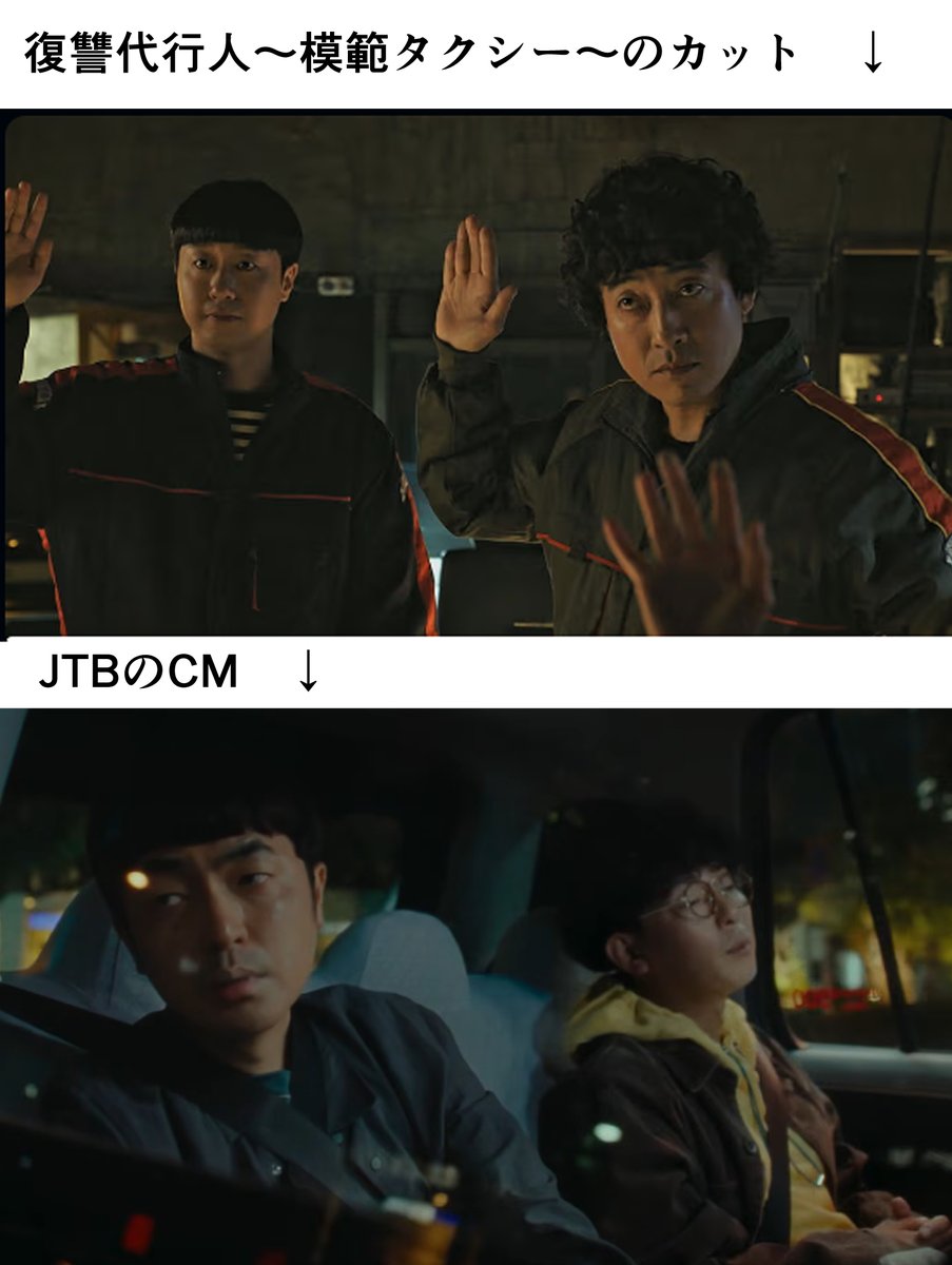 warp2007's tweet photo. ABEMAで今、無料で観れる韓国ドラマ「復讐代行人～模範タクシー～」Fire stick TVで観ていると、合間に流れるJTBのCM。狙ったかのようにキャラかぶりで紛らわしい😅PCなら流れないが、作業しにくくなるんだよね…🤔 https://t.co/MgZeYr9r6l