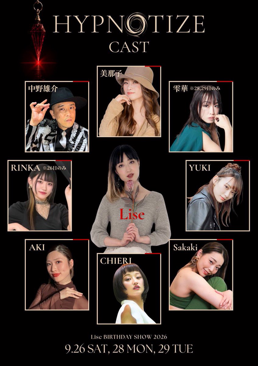 OdocTokyo's tweet photo. 【Lise Birthday Show 2026】
🌗HYPNOTIZE🌓

■2026.9.28(月)
〈1st 〉19:00 Open / 19:30 Show🈵
〈2nd 〉21:30 Open / 22:00 Show

■チャージ¥8,000
🍹ドリンク¥800〜
✨サービス10%・Tax 10%

■Cast
🎂Lise
🎩中野雄介
💫美那子
💫雫華
💫YUKI
💫Sakaki
💫AKI
💫CHIERI https://t.co/hVYoLnexDV