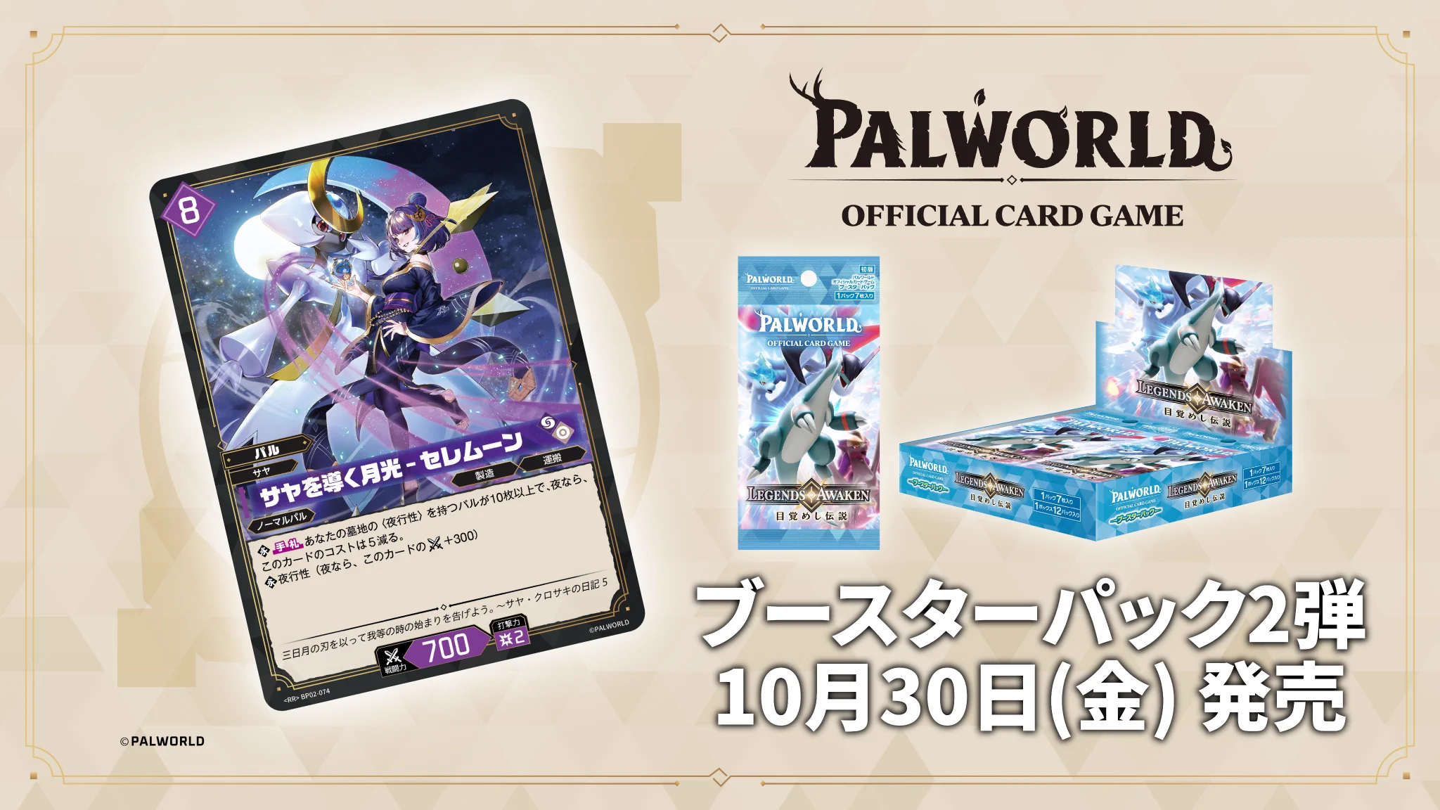 パルワールド オフィシャルカードゲーム公式 (@PalworldOCG) / X
