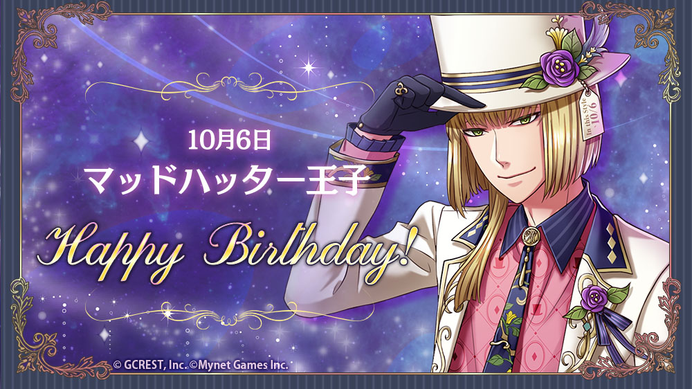 yume100prince's tweet photo. 【祝】Happy Birthday！本日は、マッドハッター王子の誕生日です！
フォトメーカーで王子様の誕生日をお祝いしましょう♪誕生日から3日間、『Today's Birthday』クエストが登場中！ #夢100 #夢100誕生祭 https://t.co/KQ2V0WdktW