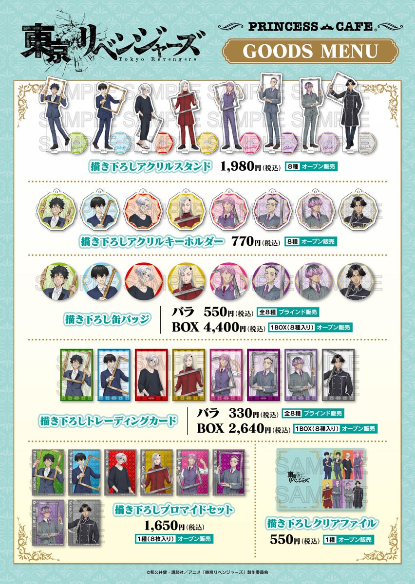 princesscafe333's tweet photo. 【☕TVアニメ『東京リベンジャーズ』コラボカフェ☕】
＼📢事後通販開始のお知らせ！／

事後通販スタート✨
皆様のご購入をお待ちしております！

▽プリンセスカフェオンライン