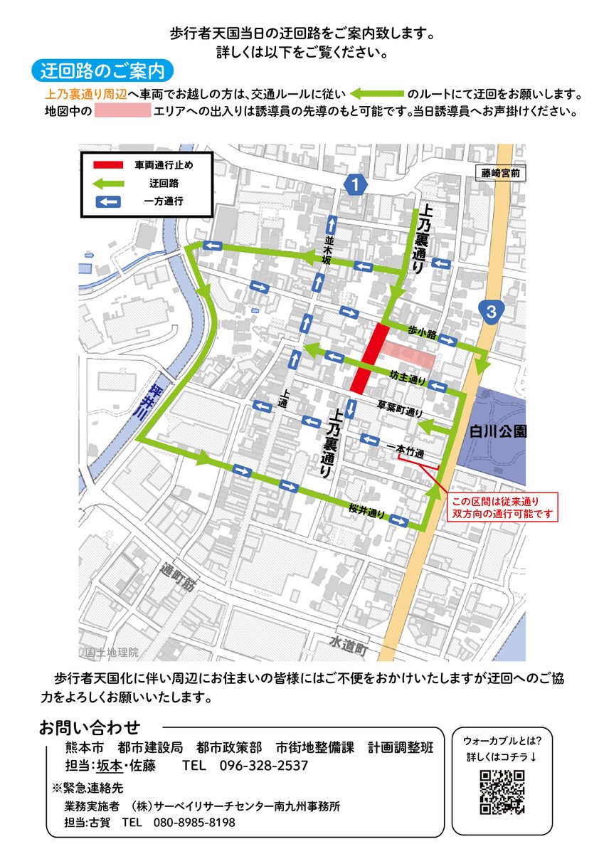 kumamotocity_'s tweet photo. 【上乃裏通りで期間限定の歩行者天国のお知らせ】
10/18（日）から12/6（日）までの毎週日曜日に上乃裏通りの一部区間で歩行者天国を実施します。

対象区間において車両通行止めとなります。周辺にお越しの際は交通規制にお気をつけください。

詳しくは↓
https://t.co/Tb4WfscBZ0 https://t.co/cLEwi4E7zL