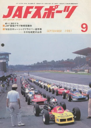 趣味・スポーツ・実用 Les Menus de Jamin 1981-1993 JAFモータースポーツ on X: 