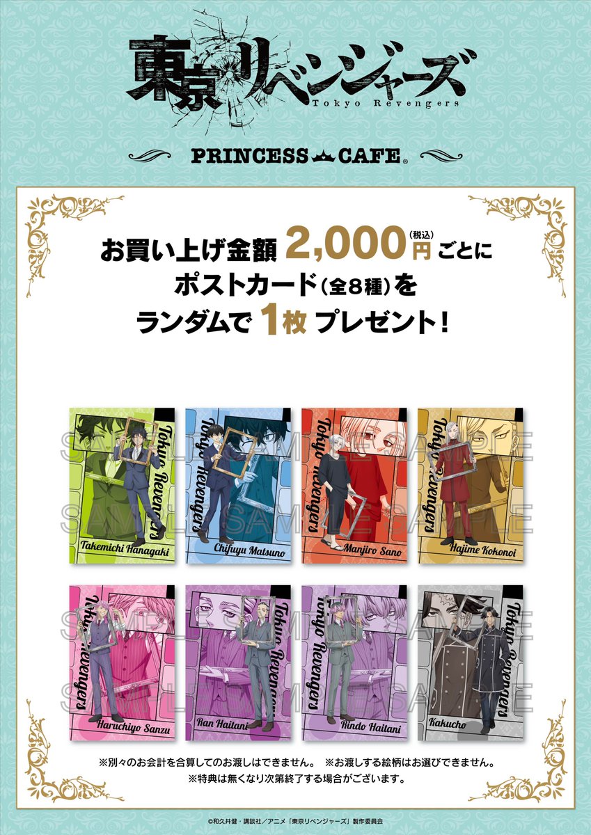 princesscafe333's tweet photo. 【☕TVアニメ『東京リベンジャーズ』コラボカフェ☕】
＼📢事後通販開始のお知らせ！／

事後通販スタート✨
皆様のご購入をお待ちしております！

▽プリンセスカフェオンライン